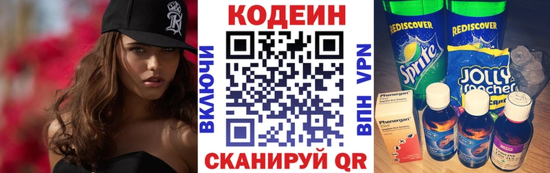 Кодеин напиток Lean (лин) Зеленоградск